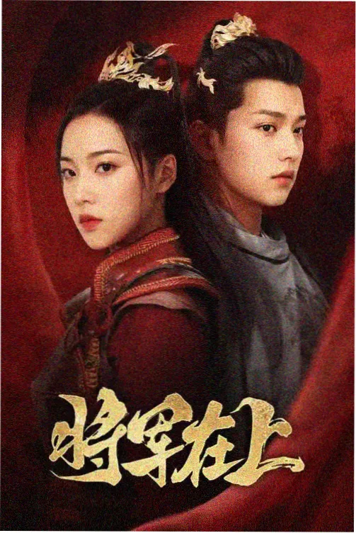 易搜影视片库剧集冬巡杂志封面竖版